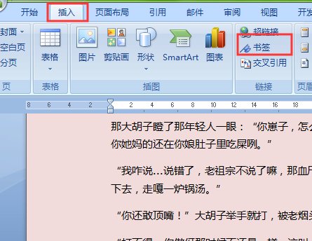 关于WORD如何设置书签的问题