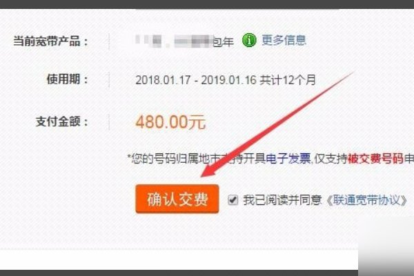 联通宽带怎么缴费？