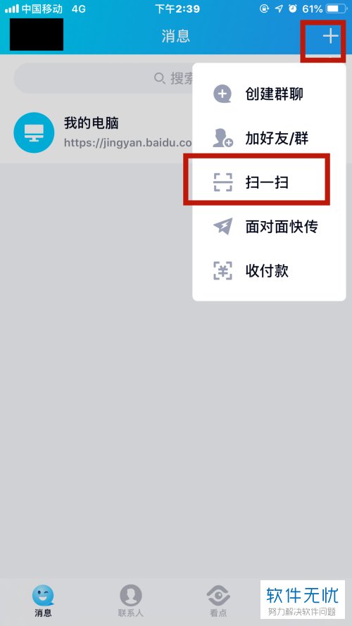 如何用qq图片识别文字