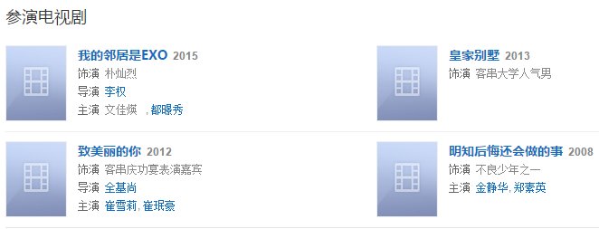EXO成员演过什么电视剧