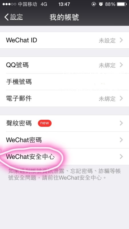 微信对方账户异常，无法添加朋友怎么解除