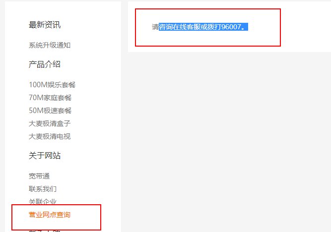 北京宽带通客服电话是多少？