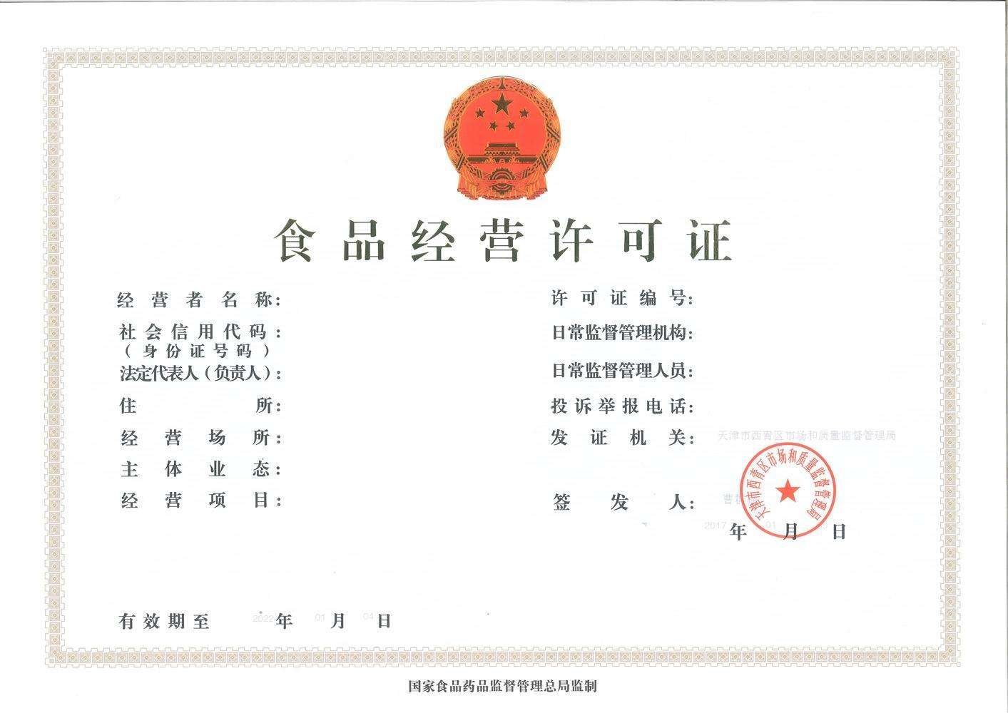 办食品经营许可证是哪个部门办理