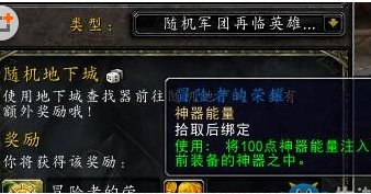 魔兽世界7.0神器怎么获得 魔兽世界7.0神器任务在哪接