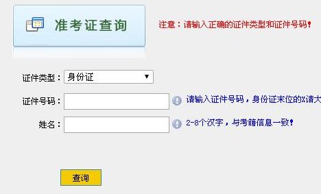 自考准考证号码忘记怎么办？