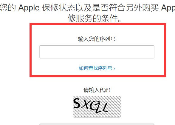怎么查苹果手机的保修期？