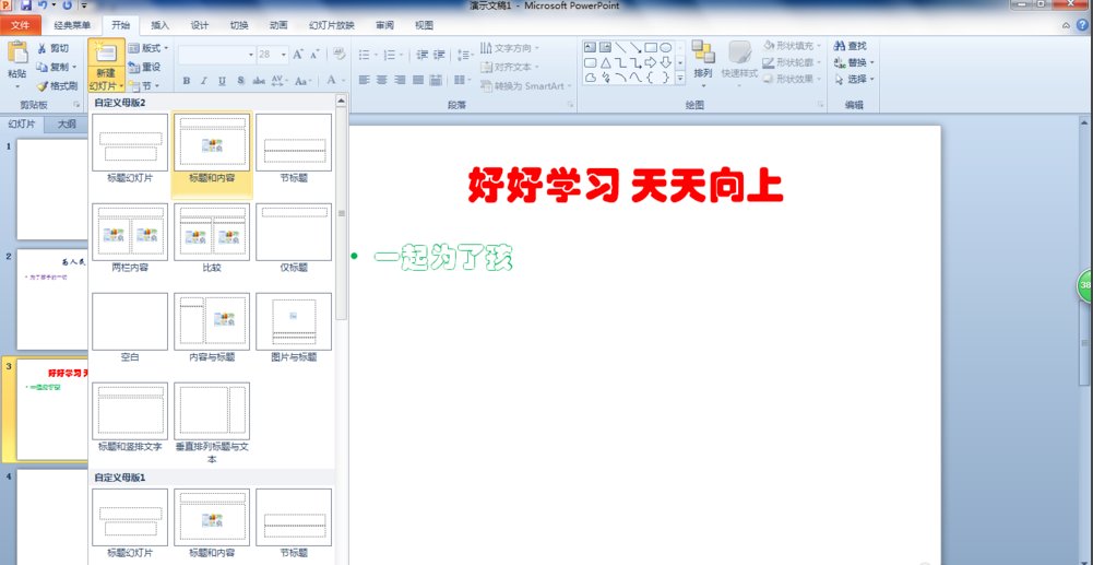 如何引用其他幻灯片中的母版?