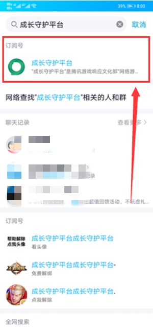 qq成长守护平台公众号在哪里