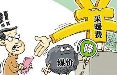 供暖收费的国家标准是多少?