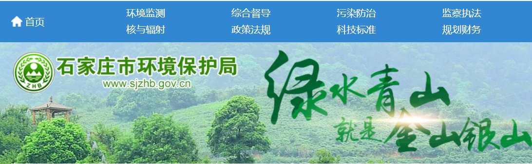 石家庄环保局举报电话是多少