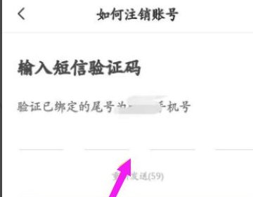 boss直聘怎么注销账号