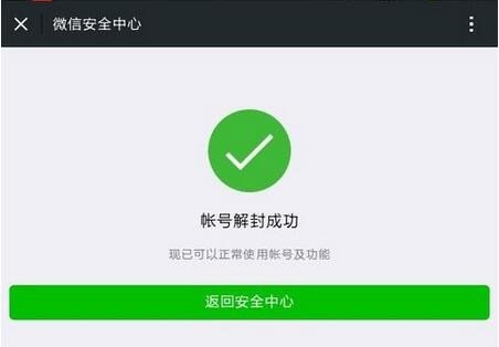 微信解除限制怎么解除