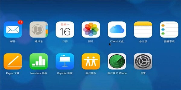苹果云服务icloud登陆入口在哪？