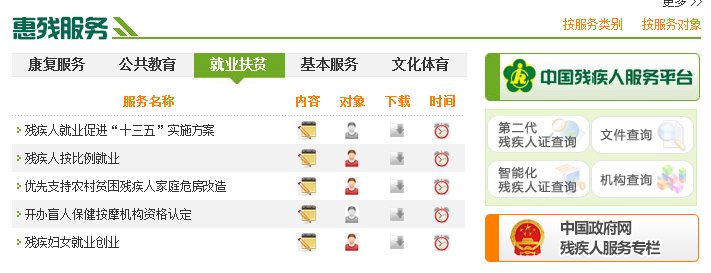 怎么登录中国残疾人联合会统一安全认证门户