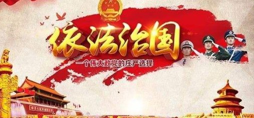 一宪治国首先要坚持依法治国依宪执政首先要坚持依法执政对吗？