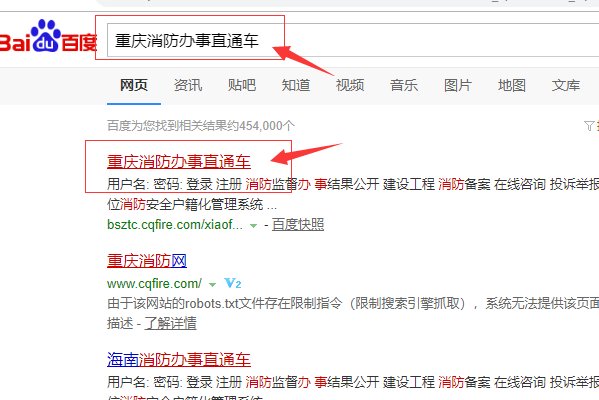 消防备案合格证书怎么查询