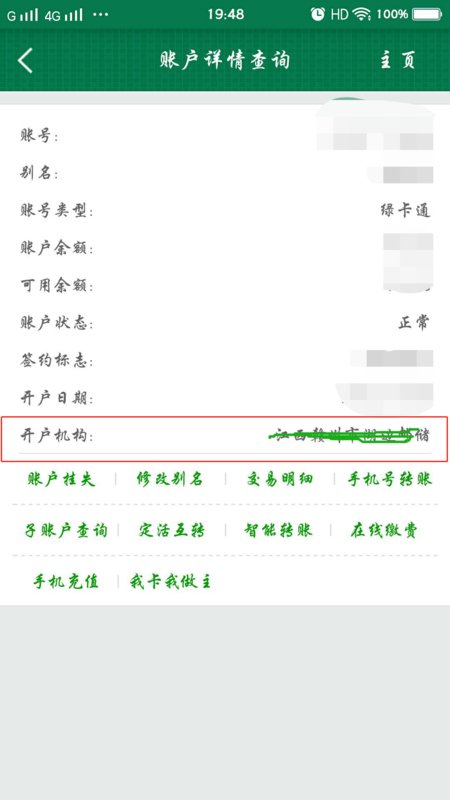 开户行怎么查找？