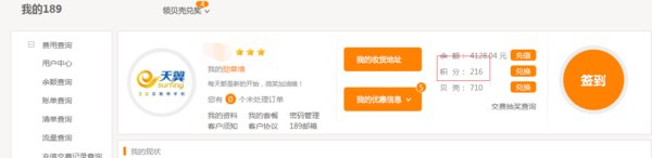 电信网上营业厅积分怎么查询？