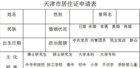 积分达到多少分可以申请天津户口？