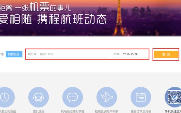怎样查飞机飞机航班有没有延误