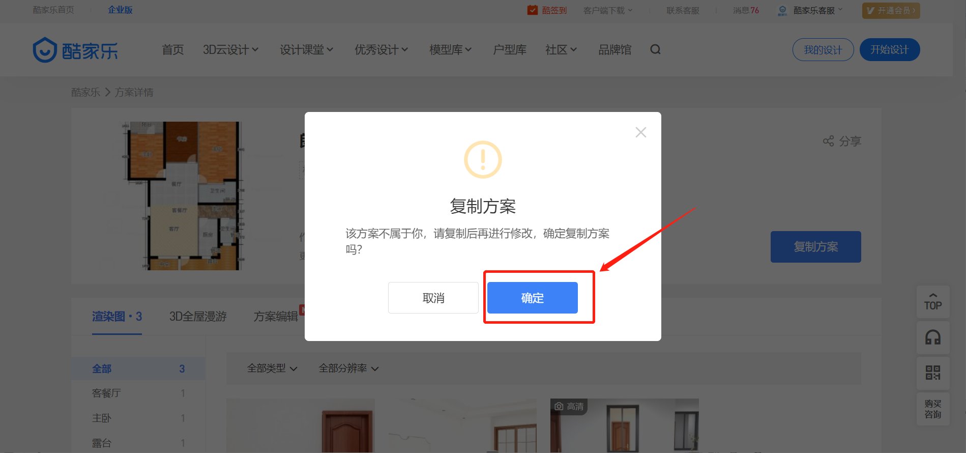 如何从酷家乐软件做的方案导入到另一个酷家乐账号上