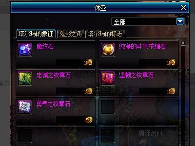 dnf塔尔玛的象征去哪里对换