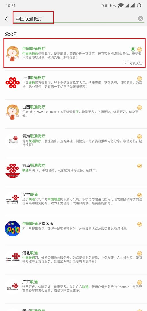 中国联通怎样查询余额