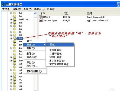 怎么将wps添加到鼠标右键的新建中去