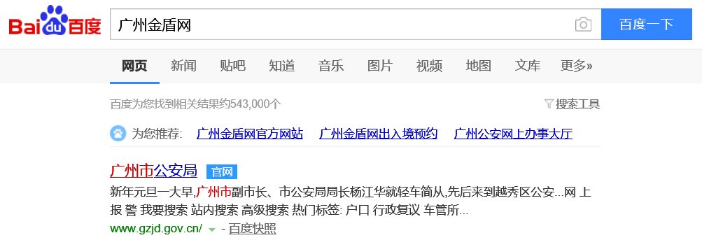 广州金盾网户政管理、入户功能模快查询
