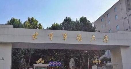 中国有哪几所军医大学？2018年的录取分数是多少分？