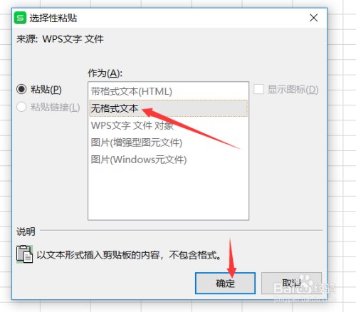 word表格里的身份证号怎么复制到excel里