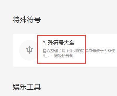 花的特殊符号有哪些？