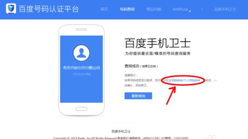 电话号码被标记了怎么取消
