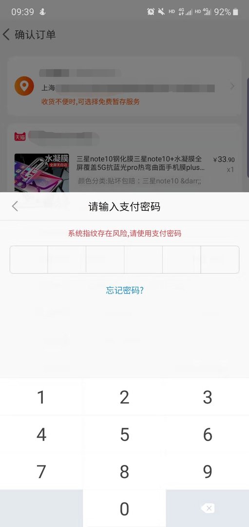 我用的是三星s10，微信支付功能里面的指纹支付突然就没有了，指纹支付的开关消失了，求帮助啊老铁们？