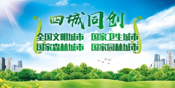 四城同创指的是哪四城?