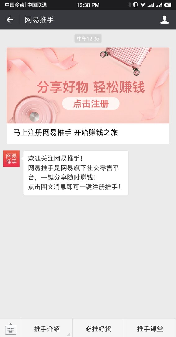 什么是网易推手 如何加入网易推手？