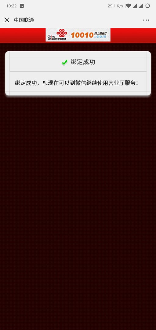 中国联通怎样查询余额