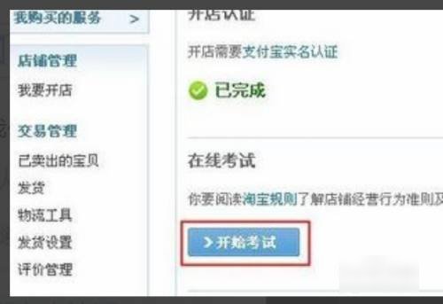网店怎么注册开网店