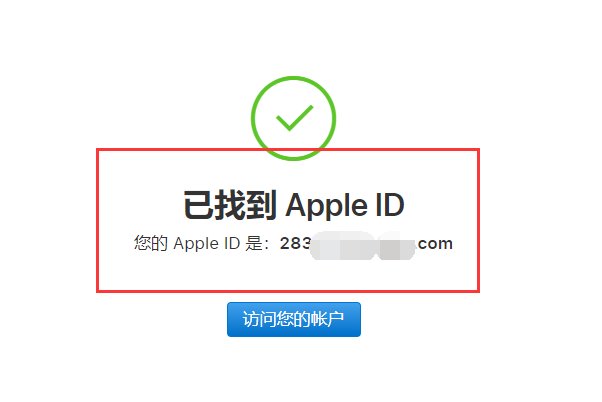 appleid.applecom/zh_CN ID忘了怎么办