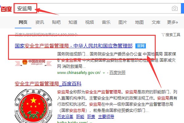 安监局网站电工证查询