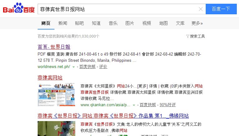 菲律宾世界日报网站
