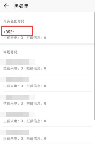 ＋852开头电话骚扰的几天了，好几百给电话打进来，想一声就挂，不同的号码，影响了我的生活，求帮助！