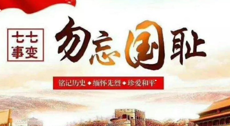 七七事变有什么意义？