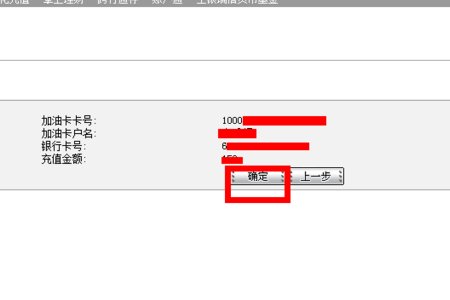 中石化油卡怎么充值的，只有一个卡密