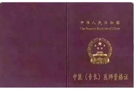 师承中医师资格证报名条件是什么？