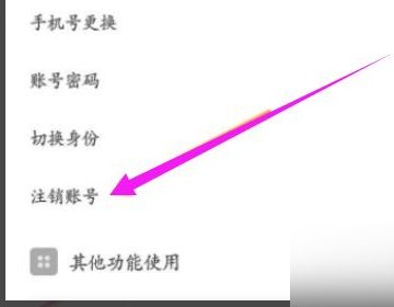 boss直聘怎么注销账号