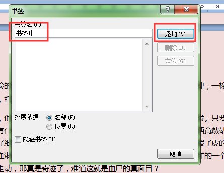 关于WORD如何设置书签的问题