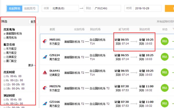 怎样查飞机飞机航班有没有延误