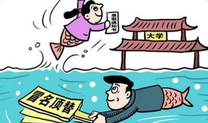 顶替学籍查出来会怎样