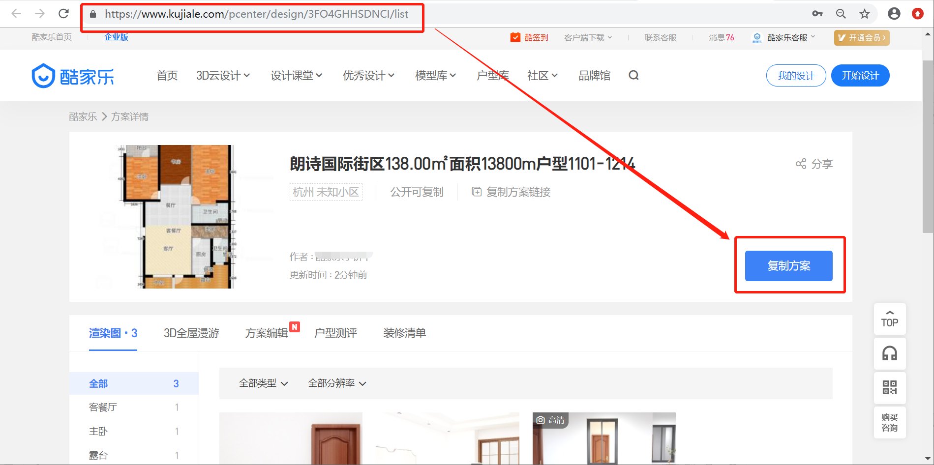 如何从酷家乐软件做的方案导入到另一个酷家乐账号上